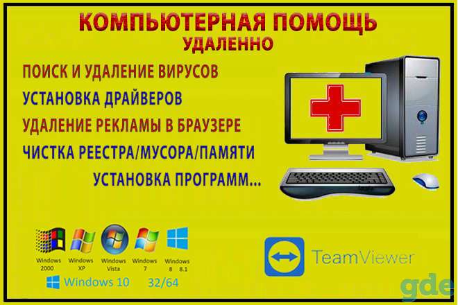 Удалённая компьютерная помощь., фотография 3