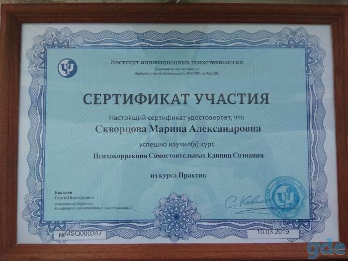Помощь в решении проблем любого характера профессионального психотерапевта, фотография 2
