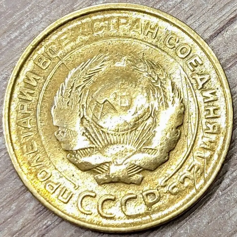 5 копеек 1930 СССР Начинающийся раскол штемпеля аверса, фотография 2