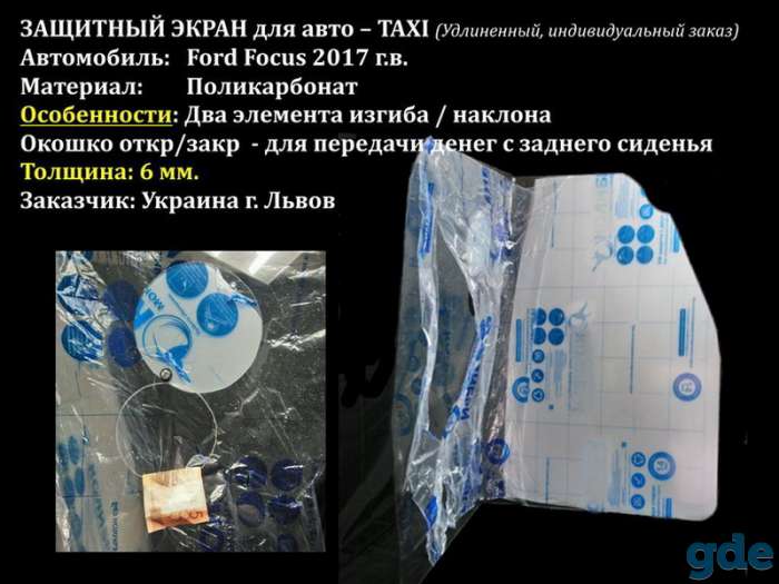 Защитные экраны для ТАКСИ - от нападения  от 5 до 10 мм., фотография 3