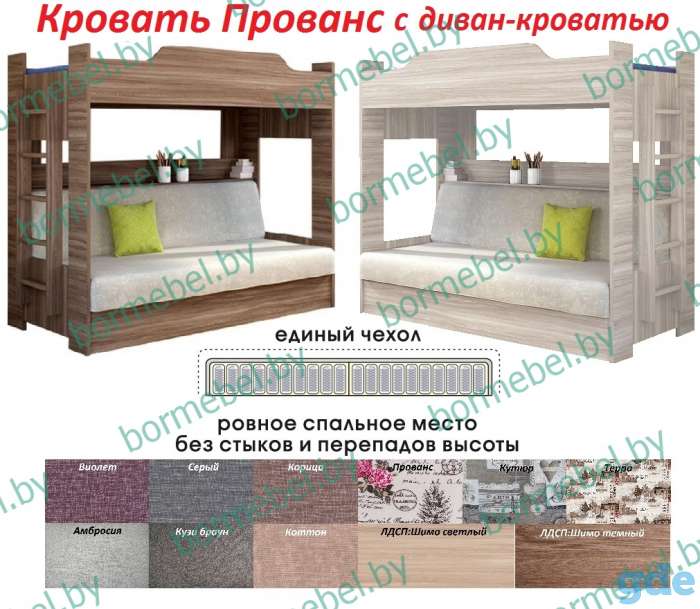 Кровать двухъярусная Прованс с диван-кроватью В наличии, фотография 1
