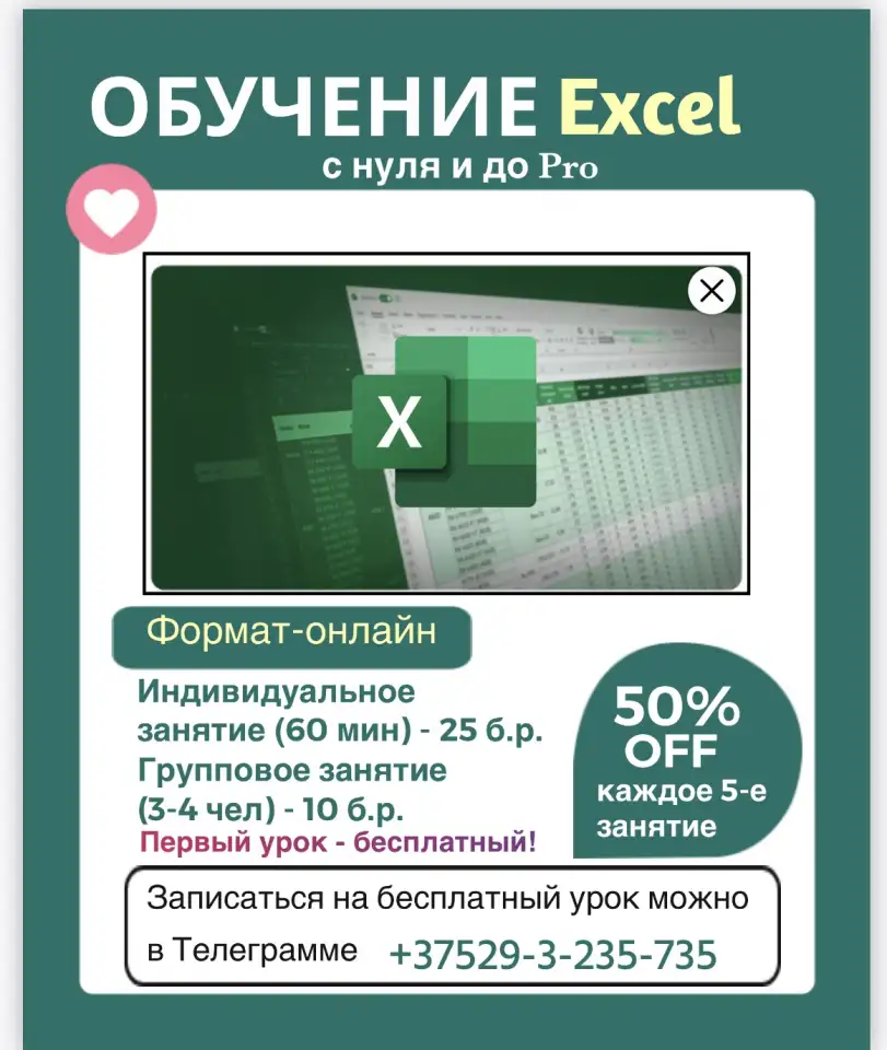 Обучение Excel с нуля и до Pro, фотография 1