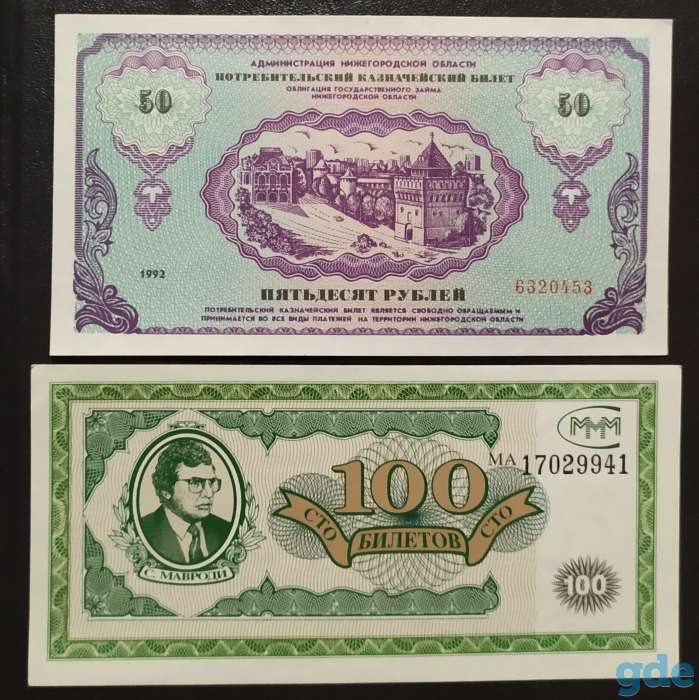 Набор 50 рублей Немцовка и 100 МММ - UNC, фотография 1