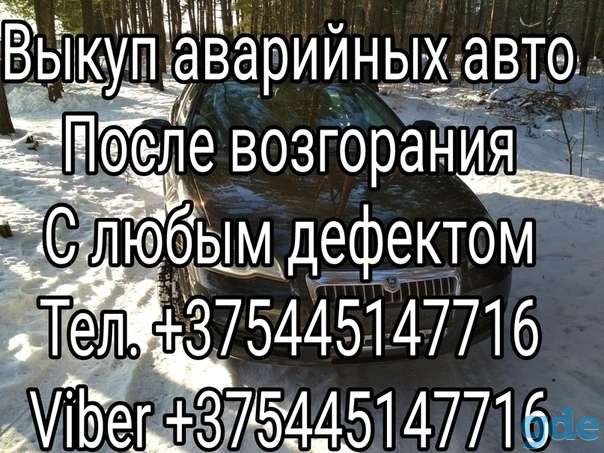 Выкуп авто в любом состояние, фотография 1