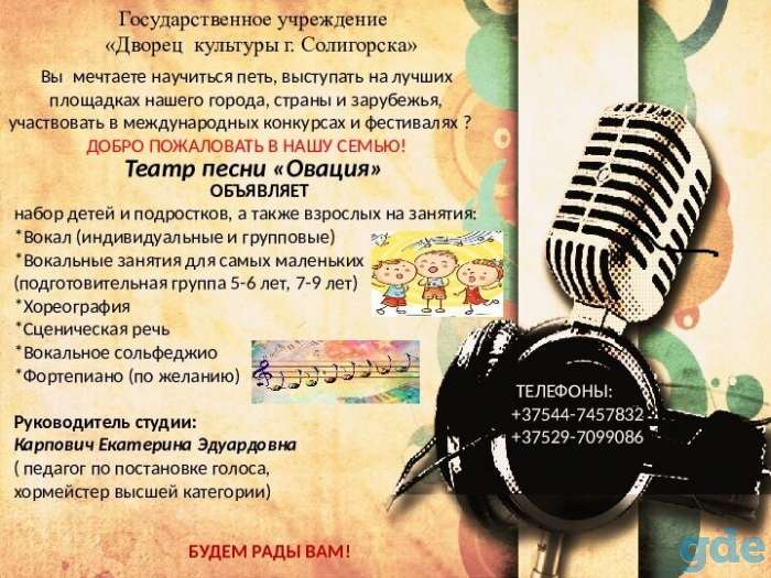 Лучшее для детей,подростков и взрослых! Театр песни 