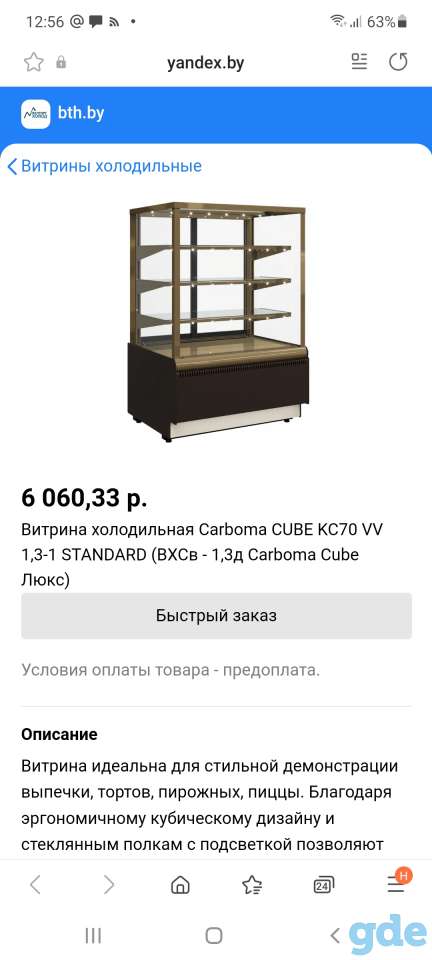 Витрина холодильная, фотография 3