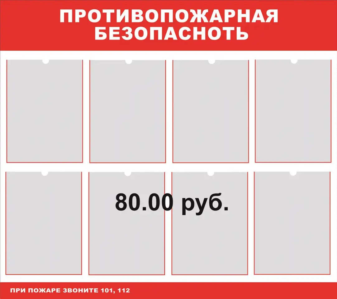 Пожарная безопасность. Плакаты на бумаге и стенды на пластике, фотография 6