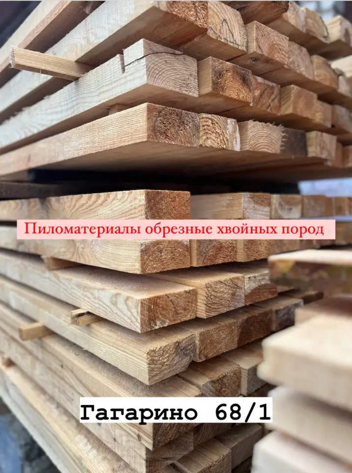 Пиломатериалы, фотография 4