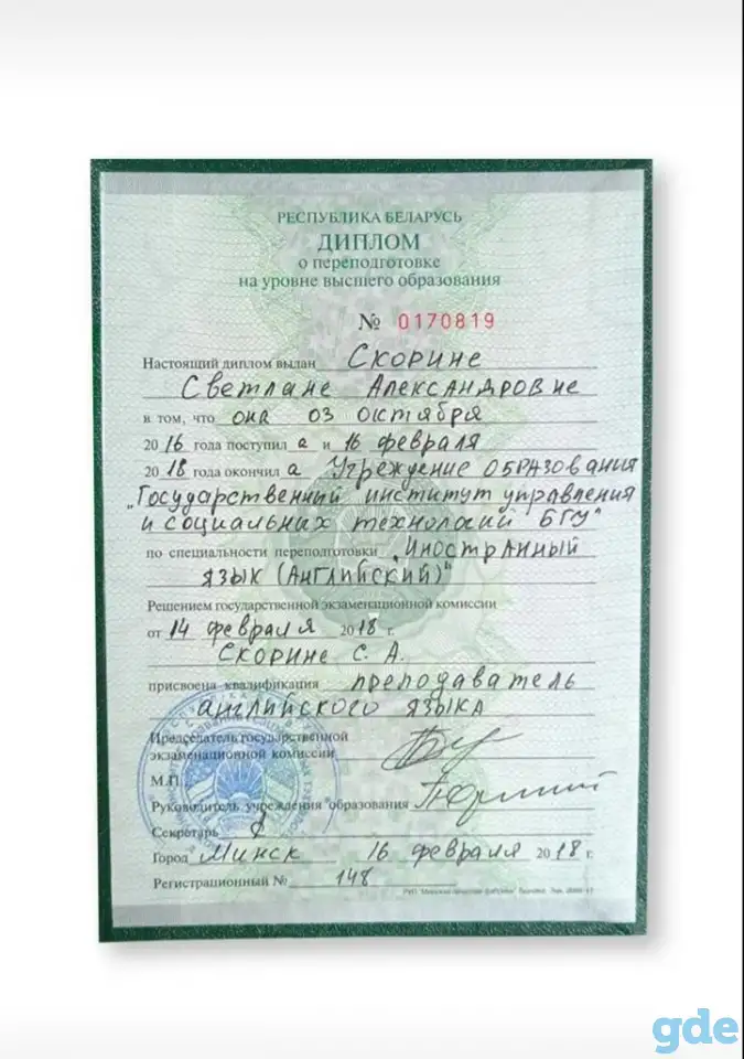 Преподаватель английского языка, фотография 6