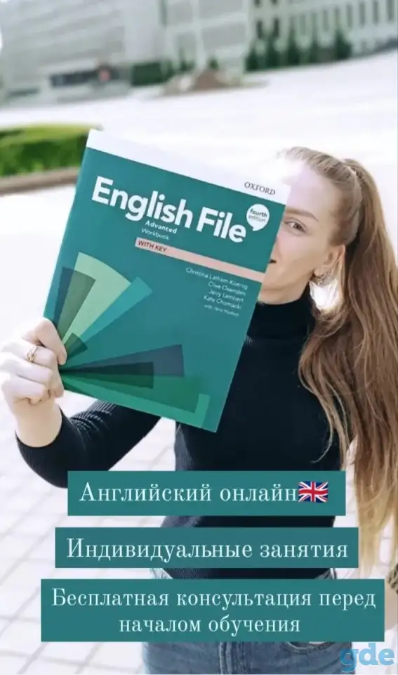 Преподаватель английского языка, фотография 1