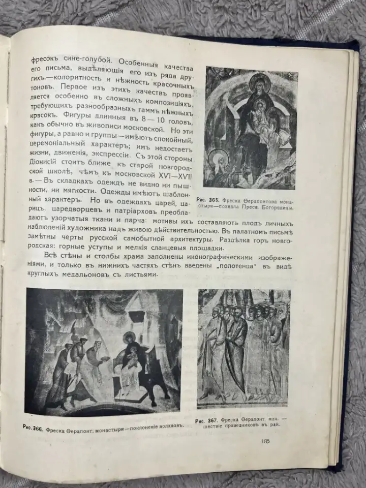 Книга Покровский Церковная археология 1916г, фотография 6