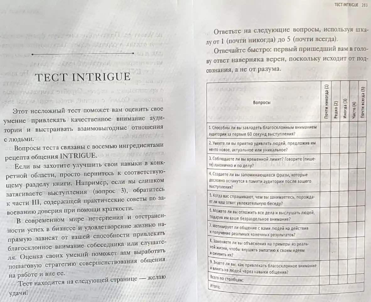 Сэм Хорн - Минуту внимания! Как заинтриговать и увлечь любую аудиторию, фотография 8