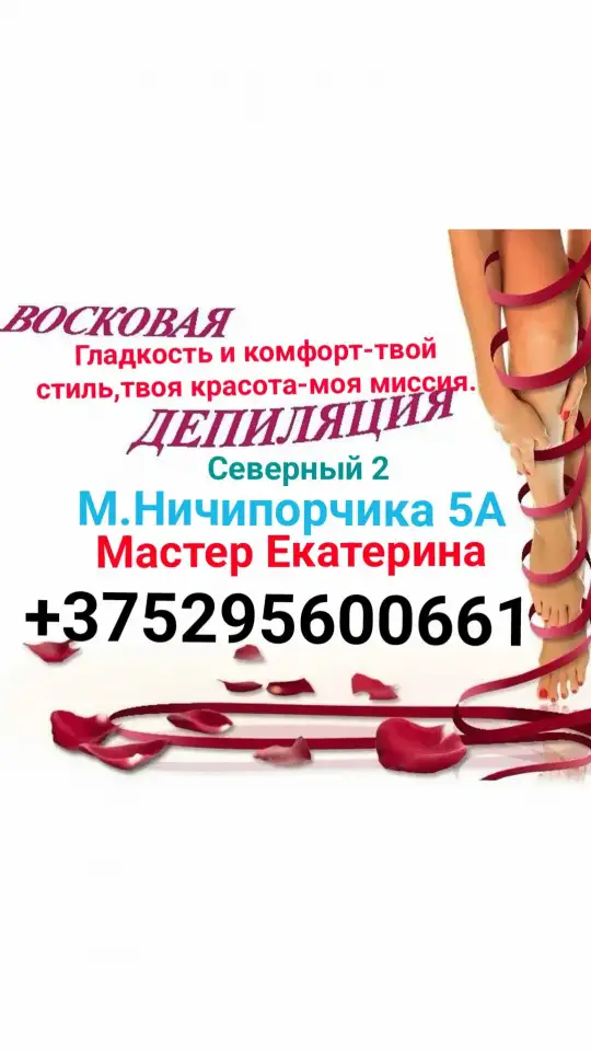 Депиляция воском, фотография 1