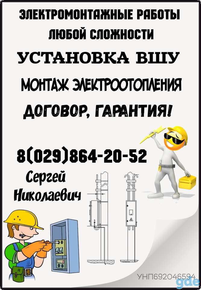 Электромонтажные работы любой сложности под ключ. Борисов, Минск, Жодино, районы, фотография 1