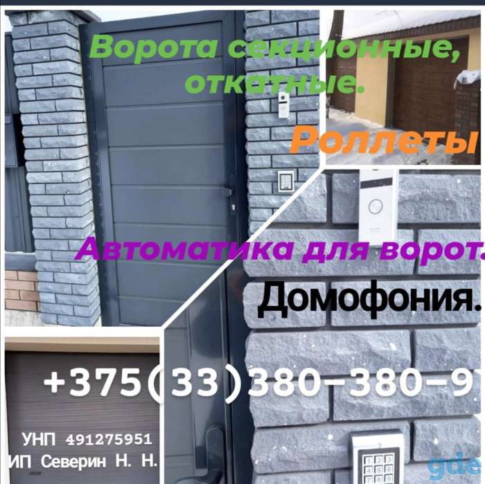 Установка ворот, фотография 1