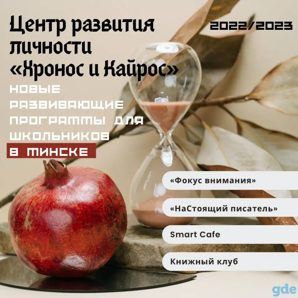 Учебный центр Хронос и Кайрос, фотография 1
