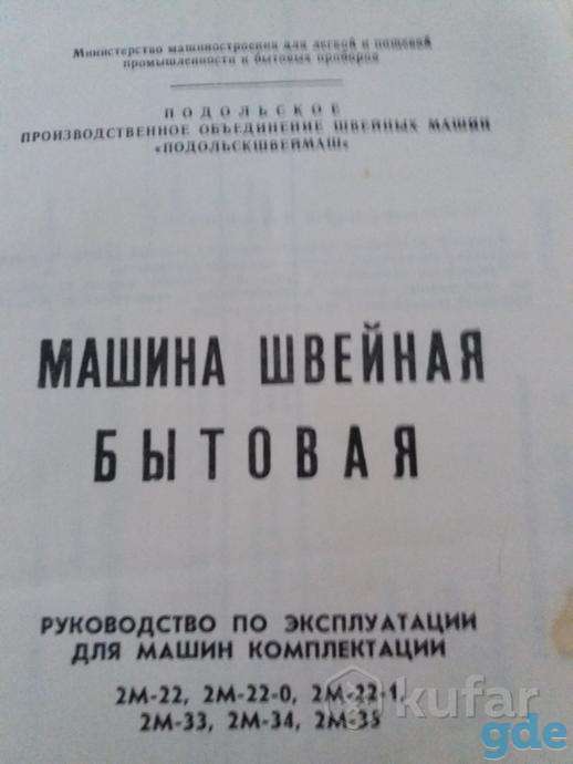 Швейная машина, фотография 5