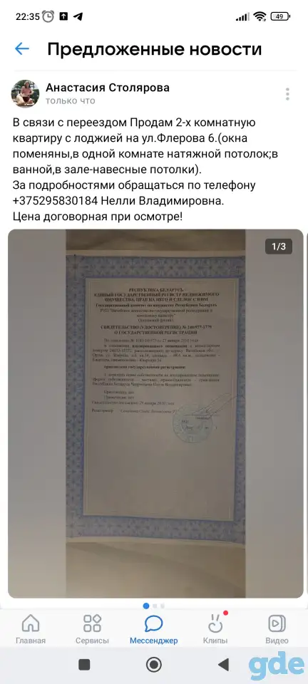 Продам квартиру, Флерова 6, фотография 3