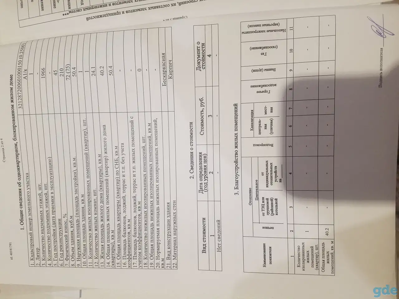 Продаю Ветхий Кирпичный Дом с Участком 2,500сотки, фотография 1