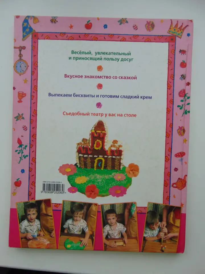 Вкусная сказка из бисквита. Выпекаем Белоснежку, фотография 2