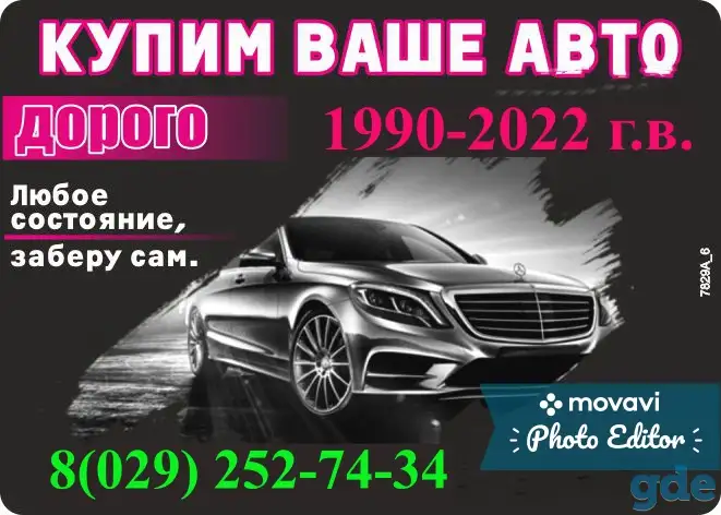 Выкуп авто Слоним и Гродненская область, фотография 1