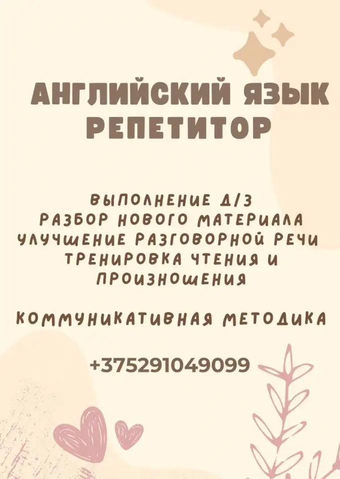 Репетитор по английскому языку, фотография 1