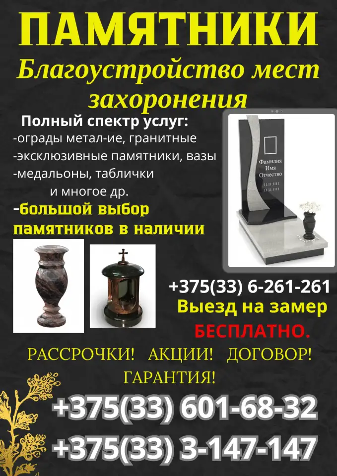 Памятники. Молодечно, фотография 2