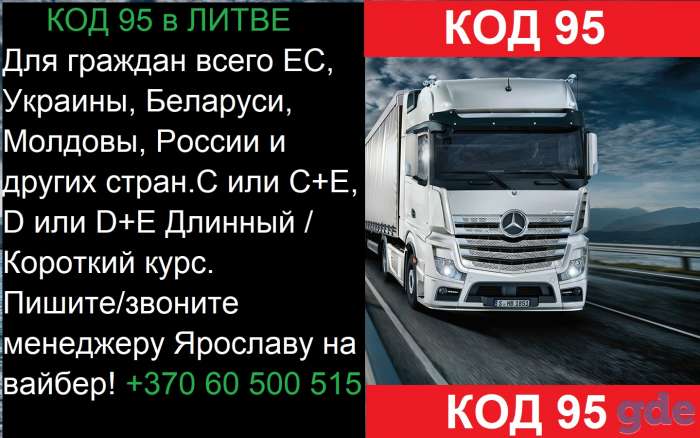 Курсы обучения на Код 95., фотография 1