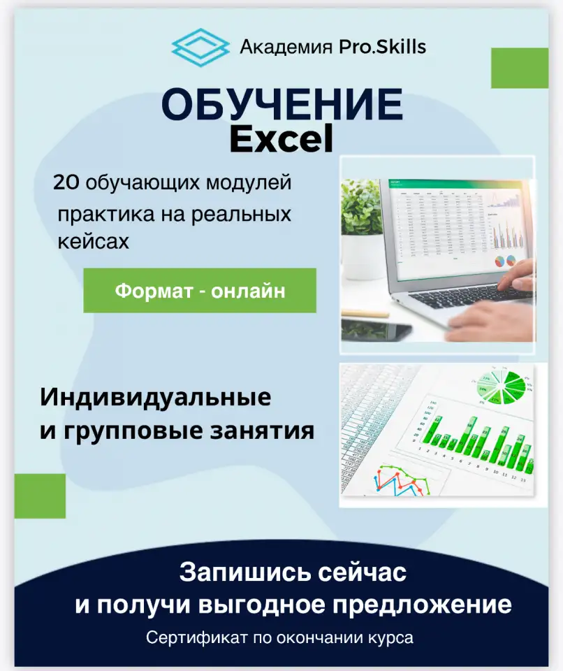 Обучение Excel, фотография 1
