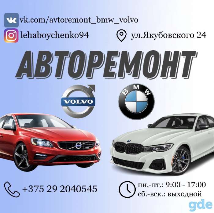 Авторемонт BMW и VOLVO, фотография 1