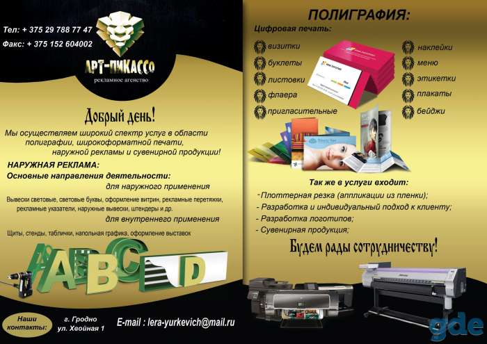 Рекламное агентство Арт-Пикассо, фотография 2
