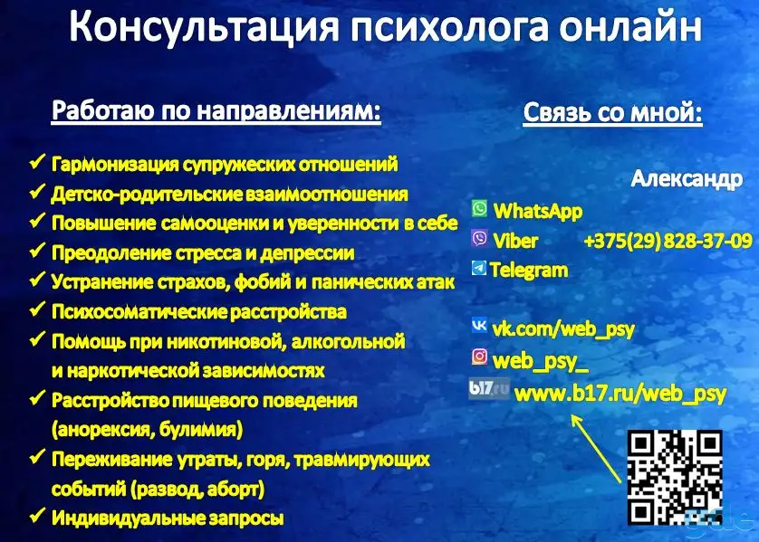 Психолог-практик онлайн, фотография 2