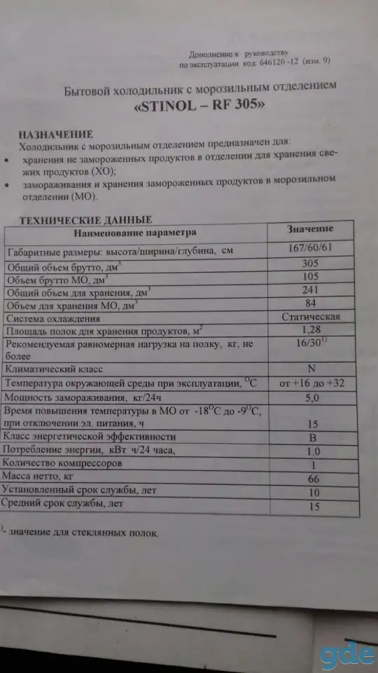 холодильник Стинол б/у ноу фрост, фотография 2