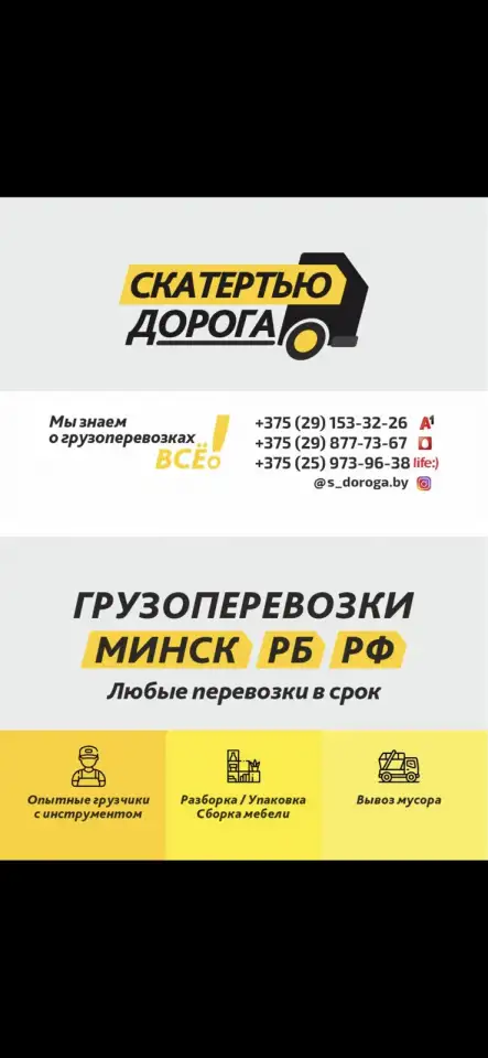 Переезды по Минску и РБ, грузовое такси. Услуги грузчиков, грузоперевозки., фотография 7