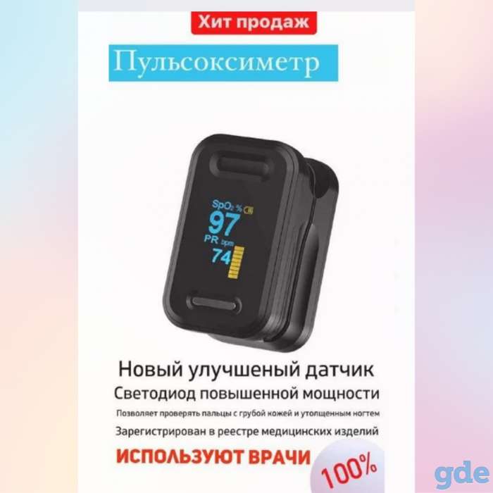 Пульсоксиметр, фотография 1
