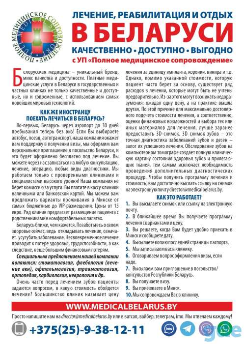 Лечение, реабилитация и отдых в Беларуси для иностранных граждан, фотография 3