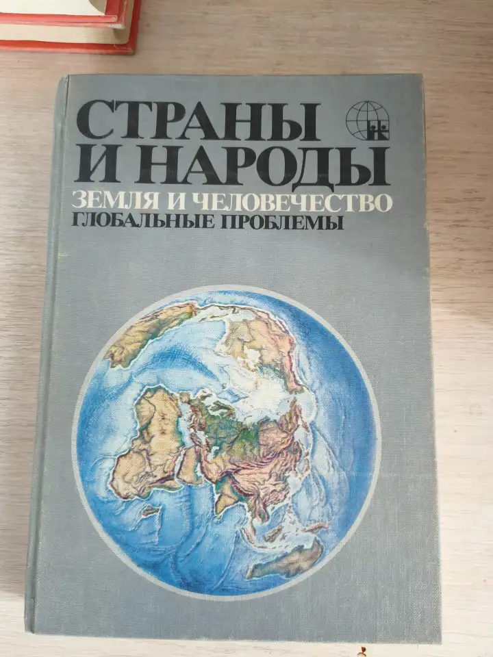 Книги. Страны и народы., фотография 8