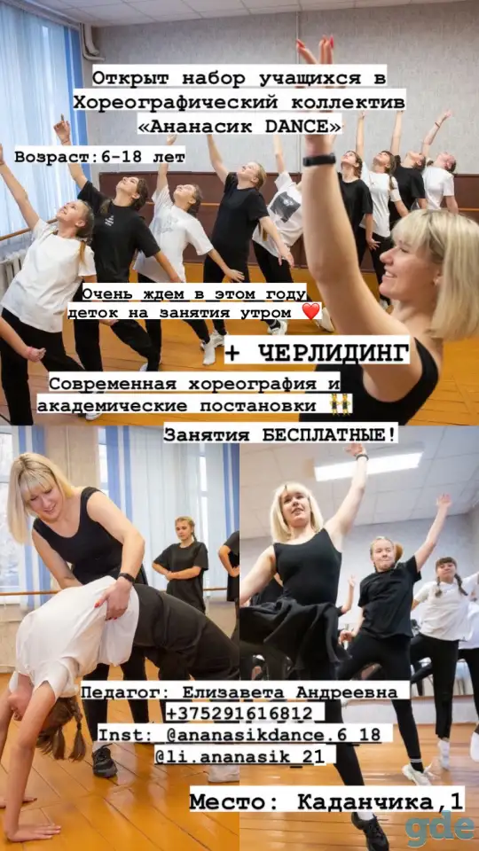 Хореографический коллектив, фотография 1