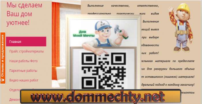 Ремонт квартир! Дом Моей Мечты Мы сделаем ваше жильё уютнее!, фотография 1