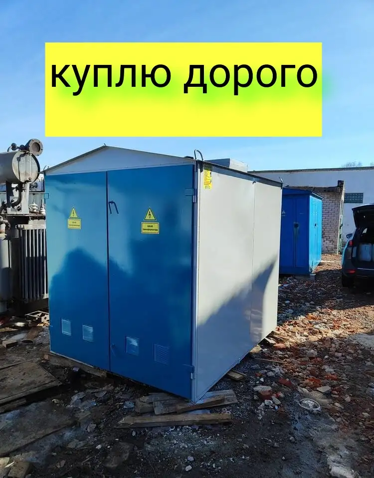 Куплю трансформаторы КТП подстанции, фотография 2