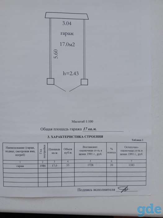 Продам гараж 17 кв.м. можно под СКЛАД или мастерскую, фотография 3