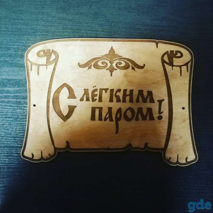 Табличка для бани, фотография 7
