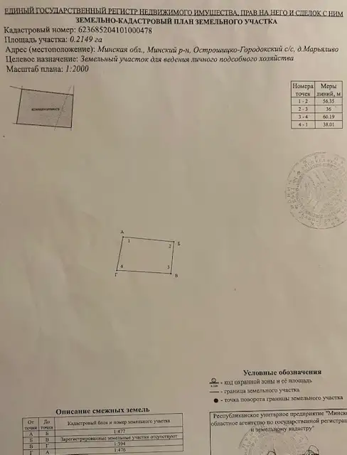 Продажа участка в д. Марьяливо, фотография 9
