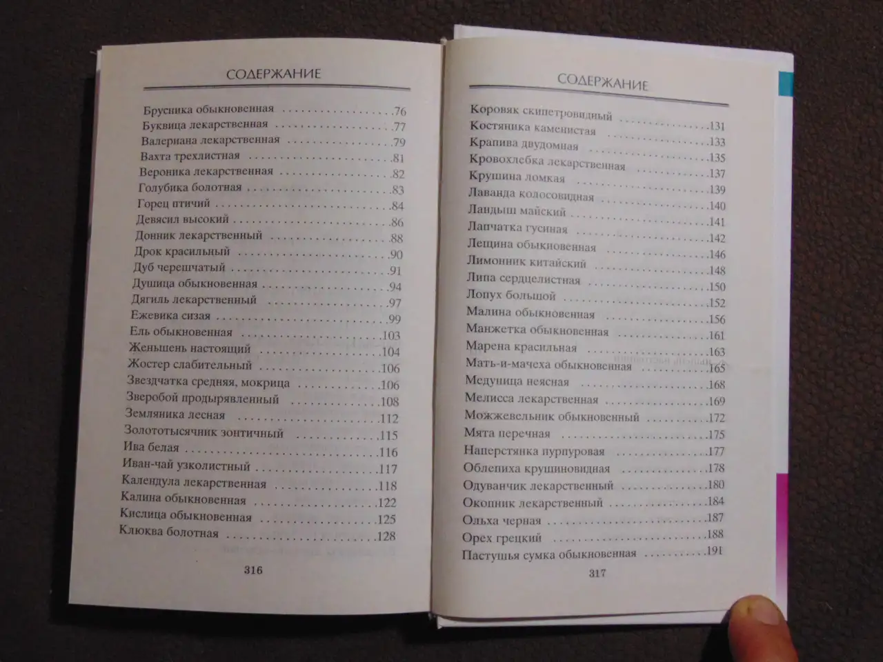 Травник. С. Зайцев. М.: Книжный дом, 2001 год, 320 стр.Здоровье вашей семьи, фотография 4