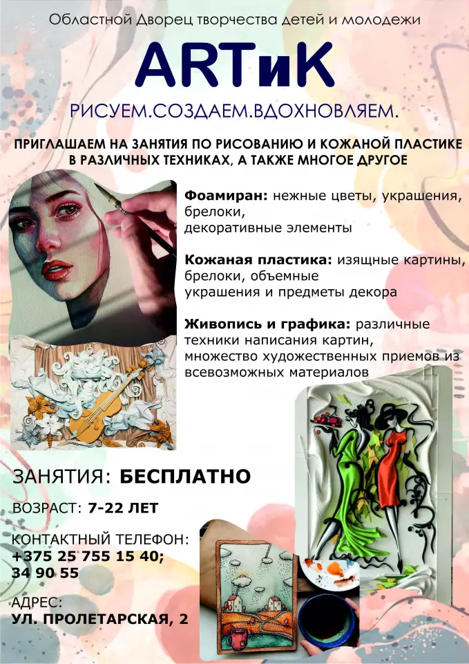 ЗАНЯТИЯ ПО РИСОВАНИЮ, КОЖАНОЙ ПЛАСТИКИ И МНОГОЕ ДРУГОЕ, фотография 1
