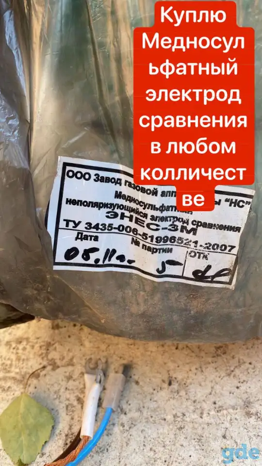 Электрод икп менделевец ЭНЕС-3М, фотография 1