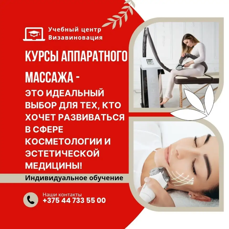 Курсы аппаратного массажа LPG в Гомеле, фотография 1