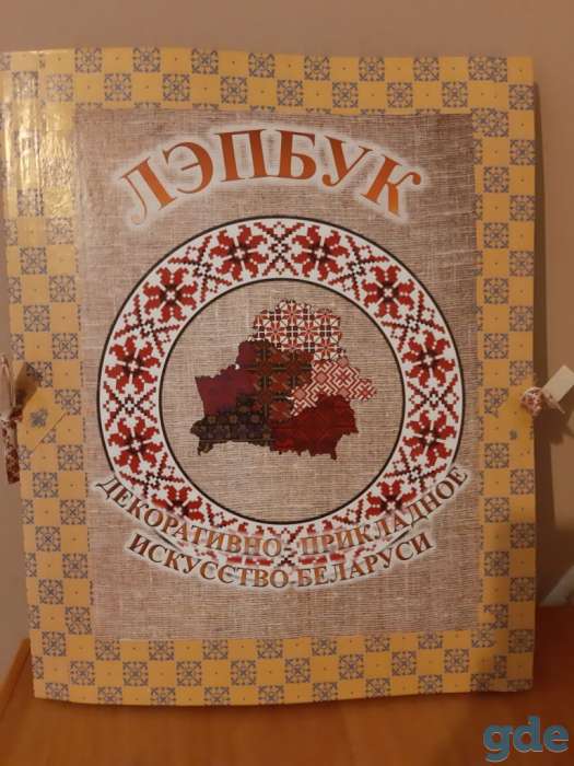 Лэпбук (и) Беларусь,патриотическое воспитание,белорусская тематика, фотография 10