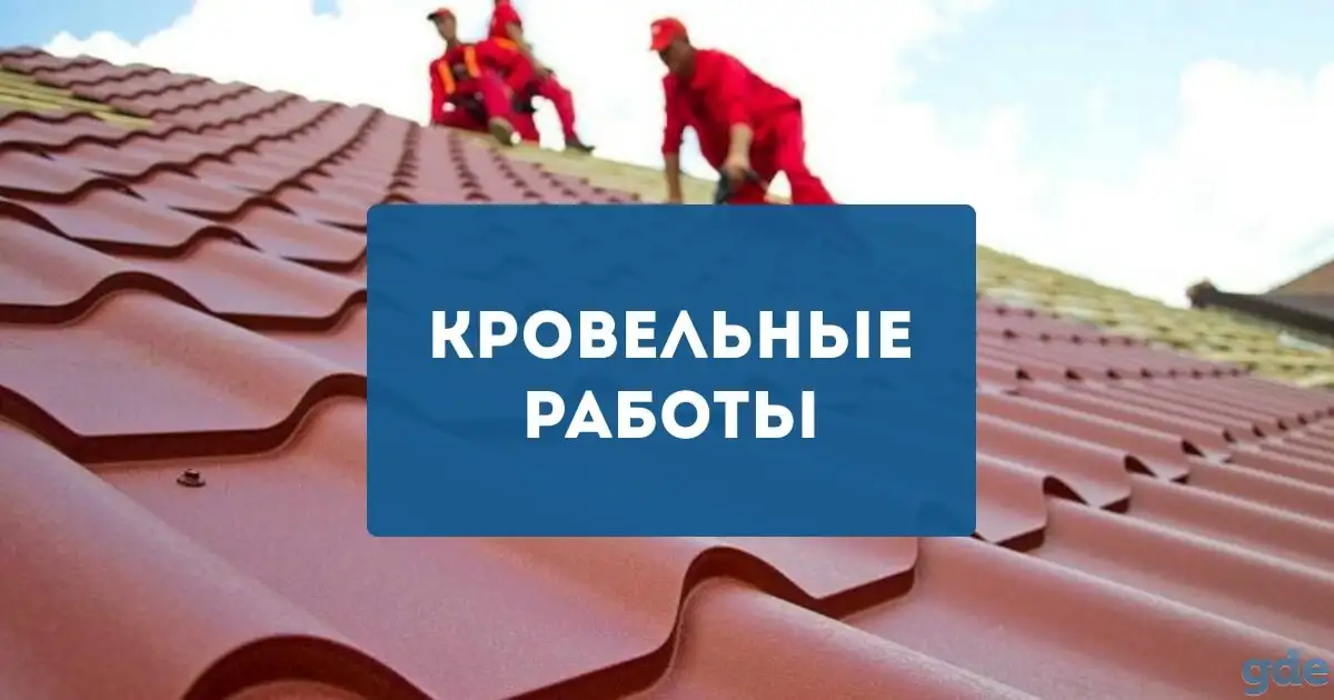 Услуги по кровле.Скидки, фотография 1