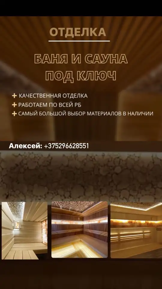 Отделка бань парных под ключ, фотография 1